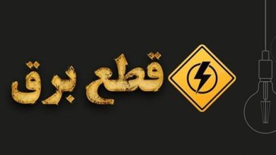 دولت قطعی برق را از خود شروع کرده است، سخنگوی دولت گفت:محدودیت سرمایهگذاری در کنار تحریم و گسترش مصرف، زمینهساز وضعیت کنونی شده و باید با استفاده از انرژیهای تجدیدپذیر همچون پنلهای خورشیدی برای تأمین انرژی گام برداشت.