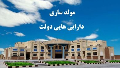 ۶۲ ملک دولتی دیگر به لیست املاک مازاد اضافه شد، در آخرین هیات عالی مولدسازی با مازاد بودن ۶۲ فقره ملک متعلق به ۱۲ وزارتخانه موافقت و مقرر شد املاک یاد شده در فهرست املاک مازاد درج شوند. همچنین با تهاتر بخشی از مطالبات پیمانکار آزادراه شمالی شهر کرج با املاک متعلق به وزارت راه و شهرسازی در هیأت عالی مولدسازی دارایی‌های دولت موافقت شد.