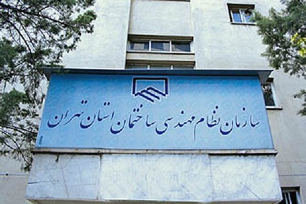 به گزارش فرصت رسانه به نقل از ایلنا؛ مهدی محرمی ، رییس سازمان نظام مهندسی ساختمان استان تهران درباره خدمات رسانی این سازمان در طول ایام جنگ و بعد از جنگ ١٢ روزه اظهار داشت: در اولین روز جنگ در محل‌های آسیب دیده در تهران حاضر شدیم و کمک‌های فنی به سازمان آتش نشانی، هلال احمر و دیگر مراجع ذیربط ارایه دادیم.