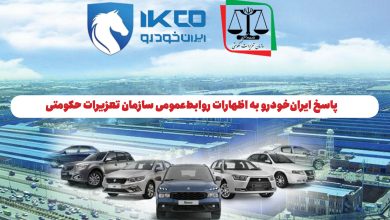 به گزارش صنایع خودرو به نقل از ایکوپرس: متن اطلاعیه ایران‌خودرو به این شرح است: