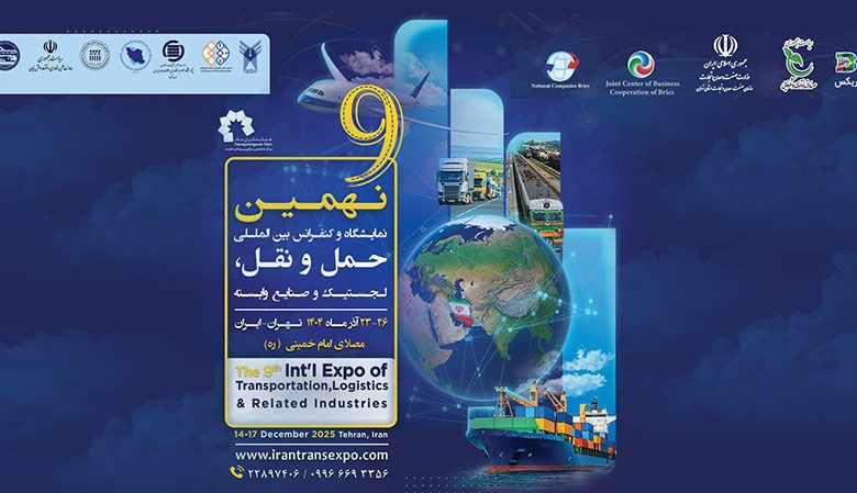 به گزارش فرصت رسانه به نقل از تین نیوز: رویداد اخیر حوزه حمل و نقل رضایت خاطر برخی از فعالان این بخش را فراهم نکرد. برای آسیب شناسی چرایی این اتفاق و اطلاع از کم و کیف رویداد بزرگ دیگر این حوزه در پائیز پیش رو، با دکتر غلامرضا رضائیان مدیرعامل شرکت همایشگران سام و دبیر اجرایی نهمین رویداد بین المللی حمل و نقل و لجستیک کشور به گفتگو نشستیم.