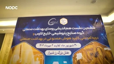 به گزارش فرصت رسانه: ششمین اجلاس روسای بهداشت گروه صنایع پتروشیمی خلیج فارس، روز یکشنبه ۳۰ شهریورماه ۱۴۰۴ با میزبانی شرکت پتروشیمی نوری در هتل بزرگ رز شیراز برگزار شد؛ رویدادی که بار دیگر اهمیت موضوع سلامت در بزرگ‌ترین هلدینگ پتروشیمی کشور را مورد توجه قرار داد.