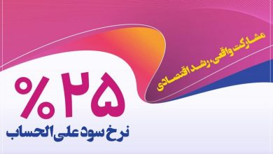 به گزارش فرصت رسانه به نقل از روابط عمومی بانک رفاه کارگران، سررسید این اوراق برای تامین سرمایه ثابت حداکثر پنج ساله و برای سرمایه در گردش یک ساله است و از مهم‌ترین مزایای آن می‌توان به عدم نیاز به ایجاد میانگین حساب اشاره کرد. 
