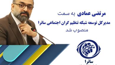 به گزاش فرصت رسانه: عمادی از تهیه کنندگان و برنامه سازان با سابقه سیماست که نزدیک به دو دهه سابقه مدیریتی در بخش‌های مختلف رسانه ملی را داراست.