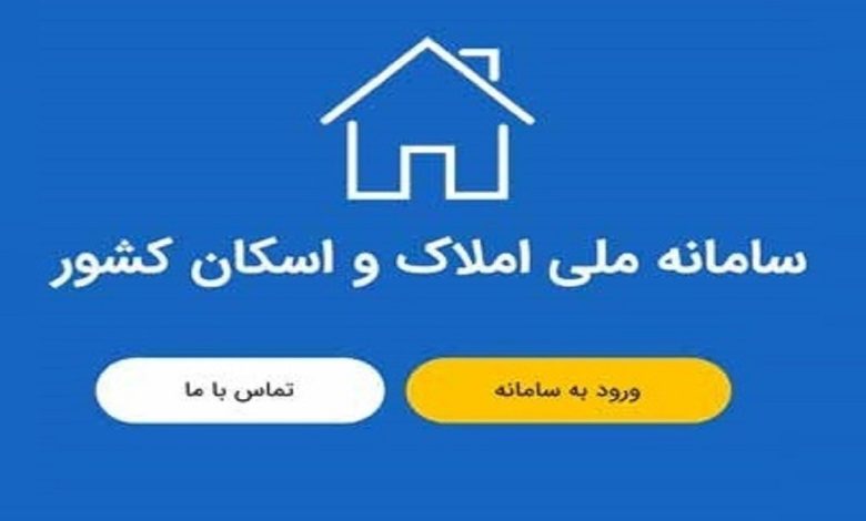 به گزارش فرصت رسانه به نقل از تسنیم، یکی از سامانه‌های کلیدی در زمینه حکمرانی داده‌محور در بخش مسکن کشور، سامانه املاک و اسکان است و طبق قانون متولی اصلی اخذ اطلاعات در بخش مسکن، این سامانه است. اخیراً سازمان ثبت احوال و شرکت پست اقدام به اتصال کدملی به کدپستی و دریافت مبلغ از شهروندان کرده است. در حالی که این موضوع بر اساس قانون جزو وظایف سامانه املاک و اسکان به شمار می‌رود و در حال حاضر نیز در این سامانه به صورت رایگان در حال انجام است.