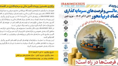 به گزارش فرصت رسانه: این رویداد با هدف ایجاد بستر تعامل میان فعالان مالی و سرمایه‌گذاران با صنعت دریایی کشور، به‌دنبال معرفی ظرفیت‌ها و فرصت‌های اقتصادی در حوزه‌های کشتی‌سازی، بنادر، صنایع فراساحل، گردشگری دریایی و لجستیک دریایی است.
