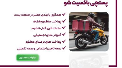 به گزارش فرصت رسانه به نقل از روابط عمومی باکسیت، پستچیها تحت پوشش بیمه تأمین اجتماعی و بیمه تکمیلی قرار دارند و علاوه بر حقوق پایه، برای هر ارسال دریافتی جداگانه خواهند داشت.