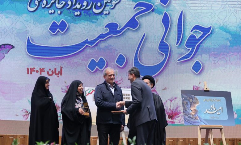 به گزارش فرصت رسانه به نقل از اداره‌کل روابط عمومی و امور بین‌الملل استانداری اصفهان، سومین رویداد «جایزه ملی جوانی جمعیت» با حضور چهره‌های برجسته‌ای از جمله حضرت حجت‌الاسلام والمسلمین ابوترابی، امام جمعه موقت تهران، دکتر ظفرقندی وزیر بهداشت، دکتر میدری وزیر تعاون، کار و رفاه اجتماعی، دکتر صالحی وزیر فرهنگ و ارشاد اسلامی، دکتر بهروزآذر معاون بانوان و خانواده، و دکتر مرضیه وحیددستجردی دبیر ستاد ملی جمعیت برگزار شد.