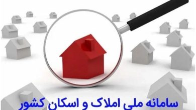 به گزارش فرصت رسانه، حسین عبداللهی مدیر سامانه ملی املاک و اسکان اظهار داشت: در راستای اجرای بند ۷ تبصره ۸ ماده ۱۶۹ مکرر و همچنین ماده ۳ قانون ساماندهی بازار زمین و مسکن، بیمه مرکزی جمهوری اسلامی ایران از ابتدای آبان ماه امسال، خدمات صدور و تمدید بیمه نامه‌ها را منوط به استعلام اقامتگاه اصلی متقاضیان از سامانه‌ی املاک و اسکان نمود.