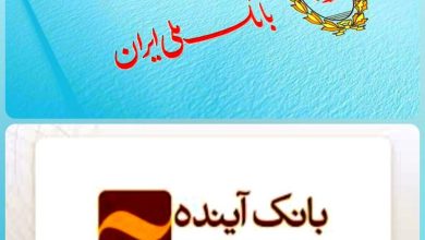به گزارش فرصت رسانه به نقل از روابط عمومی بانک ملی ایران، بهروز محبی گفت: شکر خدا زمینه‌ای فراهم شد تا کل حاکمیت به این نتیجه برسند که بانک آینده در یکی از خوشنام‌ترین، توانمندترین و بهترین بانک‌های کشور، یعنی بانک ملی ایران منتقل شود. از این‌رو شرایطی که امروز مهیا شده، قطعاً به نفع سپرده‌گذاران و سرمایه‌گذاران همکار با بانک سابق آینده است.