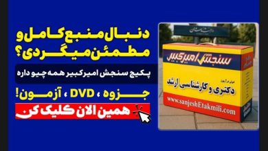 منابع کنکور دکتری1405 با سنجش امیرکبیر