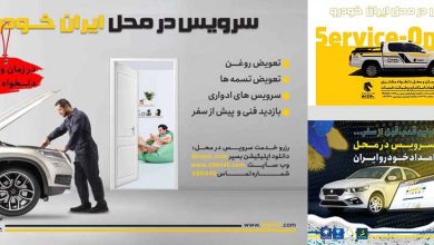 به گزارش فرصت رسانه به نقل از ایکوپرس- بهروز رفیعی، معاون فروش و خدمات پس‌ازفروش امداد ایران‌خودرو، با اشاره به افزایش آلاینده‌ها در کلان شهرها در فصل سرما و لزوم پرهیز از تردد غیرضروری و حفظ سلامتی شهروندان، از دارندگان محصولات ایران‌خودرو خواست تا برای دریافت خدمات سرویس دوره‌ای به درگاه‌های خدمات در محل این شرکت مراجعه کنند.
