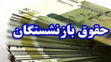 به گزارش فرصت رسانه، پرداخت حقوق مربوط به آذرماه بازنشستگان و کلیه مستمری‌بگیران این سازمان، از عصر دیروز (جمعه 28 آذر)  آغاز شده و به تدریج طی 72 ساعت به ترتیب حروف الفبا و از طریق بانک‌های عامل انجام خواهد شد.