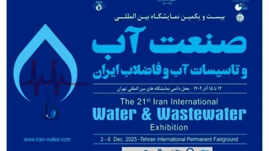 به گزارش فرصت رسانه به نقل از ایلنا، بیست و یکمین نمایشگاه صنعت آب و تاسیسات آب و فاضلاب ایران، به مدت ۴ روز در محل دائمی نمایشگاه‌های بین‌المللی تهران برگزار خواهد بود. این نمایشگاه با هدف رصد آخرین روندها، آشنایی با راهکارهای نوآورانه و هم‌افزایی در مسیر ارتقای حکمرانی آب و افزایش بهره‌وری در سطح ملی برگزار خواهد شد و میزبان حضور ۱۵۰ شرکت داخلی و ۴ شرکت خارجی از کشورهای آلمان، چین و ایتالیا است.