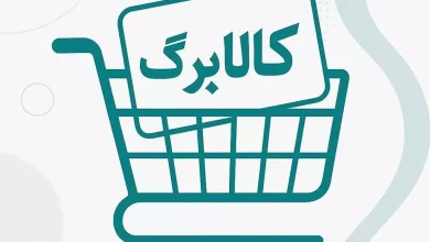 به گزارش فرصت رسانه به نقل از مهر، یعقوب اندایش، معاون رفاه و امور اقتصادی وزارت تعاون، کار و رفاه اجتماعی با تشریح آخرین جزئیات طرح جدید کالابرگ، گفت: که این طرح با مشارکت دستگاههای مختلف از جمله بانک مرکزی، وزارت اقتصاد، وزارت جهاد کشاورزی، وزارت صنعت، معدن و تجارت و حتی وزارت دادگستری، سازمان برنامه و بودجه انجام شده و در انتهای زنجیره هم وزارت تعاون، کار و رفاه اجتماعی قرار دارد که هدف آن حمایت از خانوارهاست.