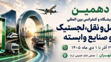 به گزارش فرصت رسانه به نقل از روابط عمومی دهمین نمایشگاه تخصصی حمل و نقللجستیک و صنایع وابسته: غلامرضا رضاییان، مدیر توانمندسازی رویداد، با اشاره به جایگاه راهبردی ایران در اتصال کریدورهای بین‌المللی گفت: «تحولات منطقه و رقابت کشورها برای افزایش سهم خود از بازار ترانزیت، اهمیت موقعیت ژئوپلیتیکی ایران را بیش از گذشته نمایان کرده است. از این‌رو، دهمین دوره این نمایشگاه صرفاً یک رویداد نمایشگاهی نیست، بلکه بستری برای گفت‌وگو، تبادل تجربه، تصمیم‌سازی و ارائه راهکارهای تخصصی در حوزه حمل‌ونقل، ترانزیت و لجستیک خواهد بود.»