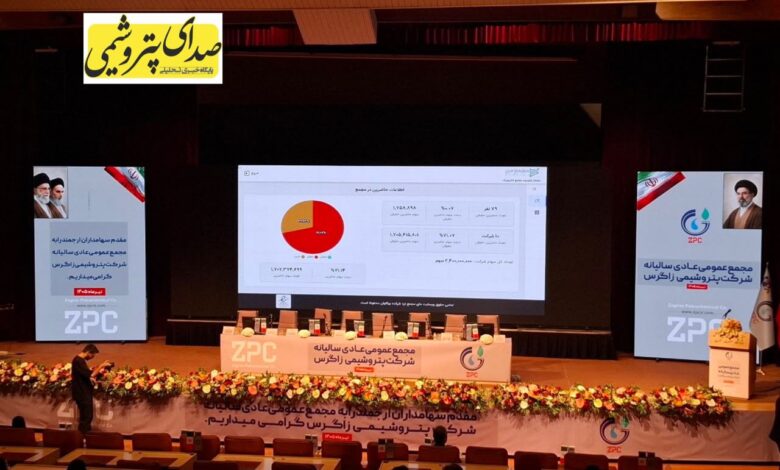 به گزارش فرصت رسانه به نقل از صدای پتروشیمی ،در این مجمع، مدیران شرکت پتروشیمی زاگرس ضمن ارائه گزارش عملکرد سال مالی ۱۴۰۴، آخرین وضعیت پروژه‌های توسعه‌ای، برنامه‌های تکمیل زنجیره ارزش، اقدامات انجام‌شده برای کاهش هزینه‌های تولید، وضعیت بازار متانول و مهم‌ترین چالش‌های پیش‌روی صنعت را تشریح کردند.