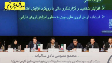 به گزارش فرصت رسانه به نقل از صدای پتروشیمی: از مجمع، درآمد تلفیقی گروه پترول با رشد ۷۴ درصدی به ۴۹.۶۵ همت رسید و سود عملیاتی نیز با جهش ۴۶۱ درصدی به ۸.۲۵ همت افزایش یافت. همچنین سود خالص تلفیقی شرکت به ۱۰.۱۳ همت رسید و پترول از زیان خارج شد.