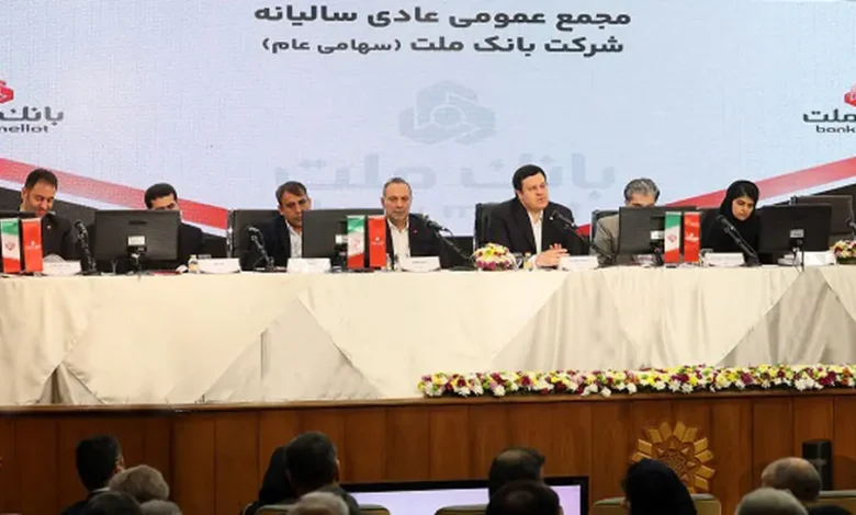 به گزارش فرصت رسانه به نقل از صدای پتروشیمی، سهامداران بانک ملت در مجمع عمومی عادی سالیانه این بانک، با تصویب صورت‌های مالی سال منتهی به اسفندماه ۱۴۰۴، عملکرد این بانک را مورد تأیید قرار دادند؛ بانکی که در سال‌های اخیر به عنوان یکی از تأمین‌کنندگان مالی و بانک‌های پیشرو در حوزه نفت، گاز و پتروشیمی، نقش مهمی در حمایت از پروژه‌های بزرگ این صنعت ایفا کرده است.